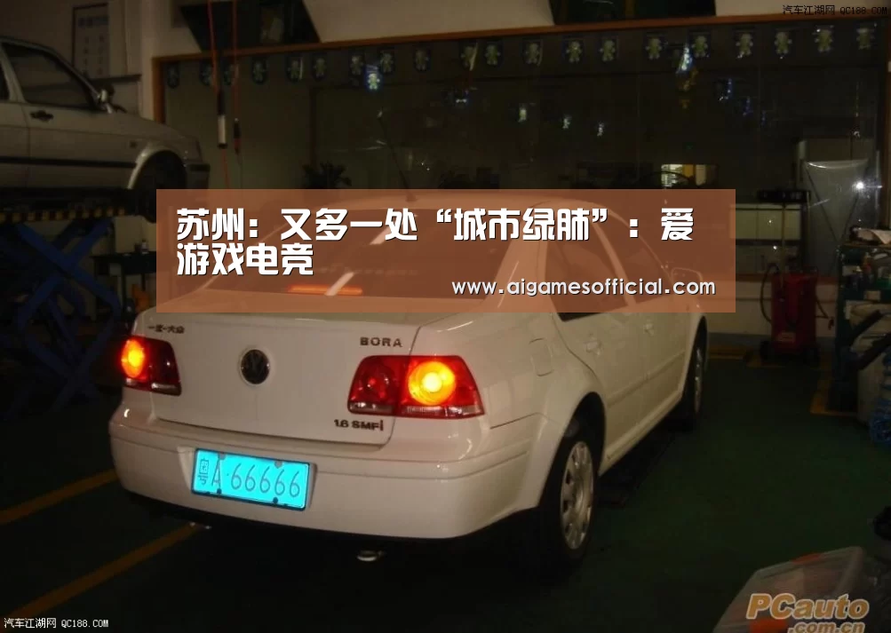 苏州:又多一处“城市绿肺”:爱游戏电竞