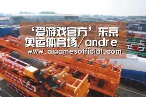 ‘爱游戏官方’东京奥运体育场/andreamaffei(图1) ‘爱游戏官方’东京奥运体育场/andreamaffei(图1)