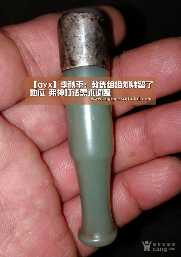 【ayx】李秋平:教练组给刘炜留了地位 弗神打法需求调整(图3) 爱游戏电竞