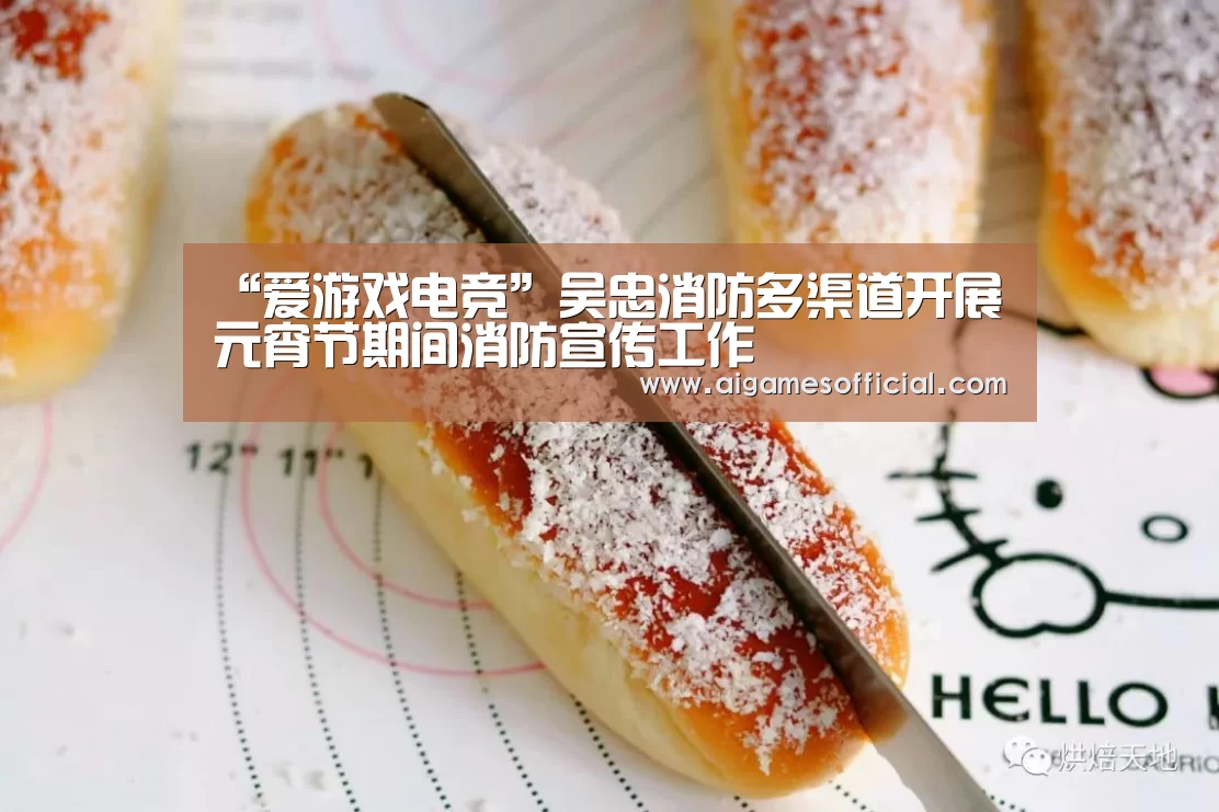 “爱游戏电竞”吴忠消防多渠道开展元宵节期间消防宣传工作(图2) 爱游戏电竞